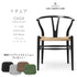 【カラフルCH24 Yチェア キャンペーン】クッションサービス CH24 Soft Black ナチュラルペーパーコード CARL HANSEN&SON カールハンセン&サン 正規取扱店